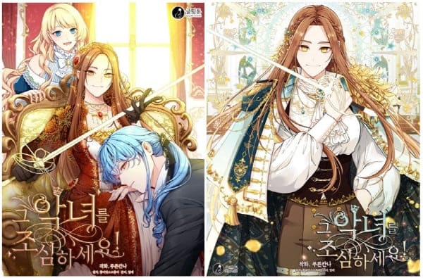 그악녀를조심하세요