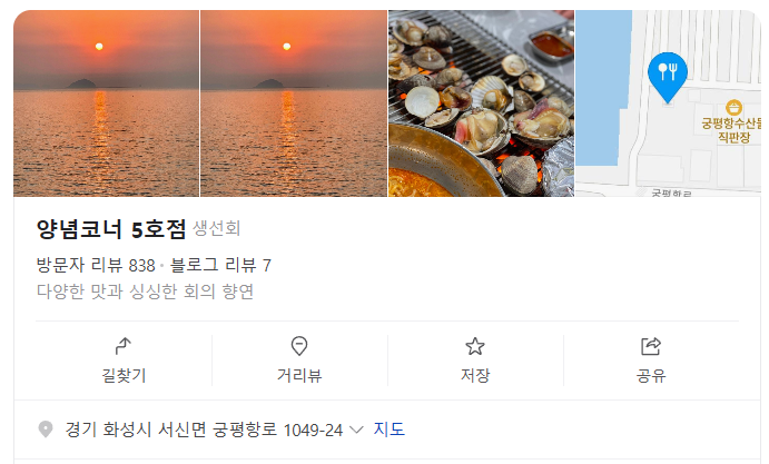 화성 피뿔고둥 양념코너 5호점&amp;#44; 궁평항 근처 회 맛집에서 만나는 제철 해산물