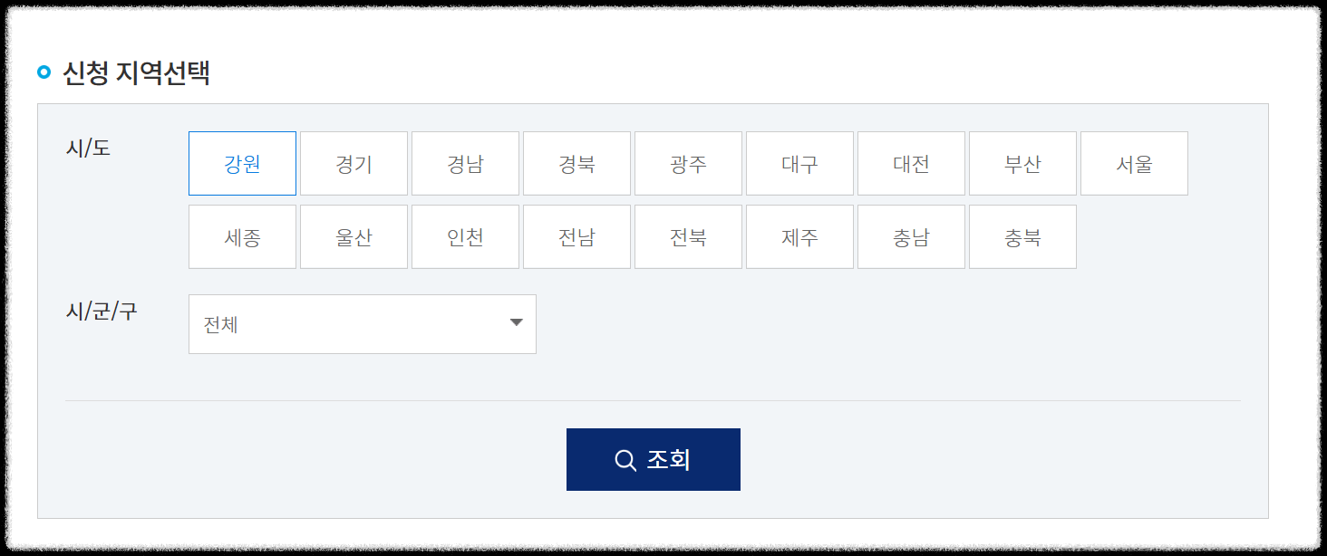 스포츠강좌이용권 2025 [스포츠바우처,운동지원금] 신청방법