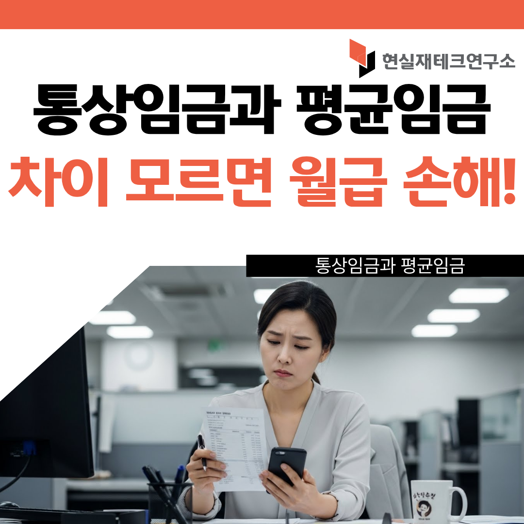 통상임금