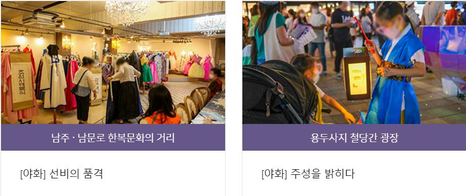 청주 문화재 야행