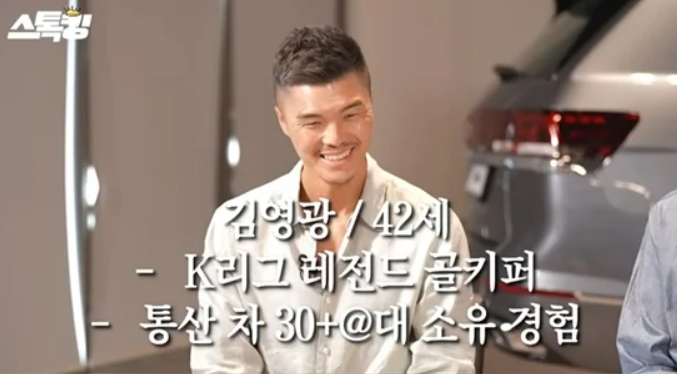 김영광 선수가 소유한 슈퍼카