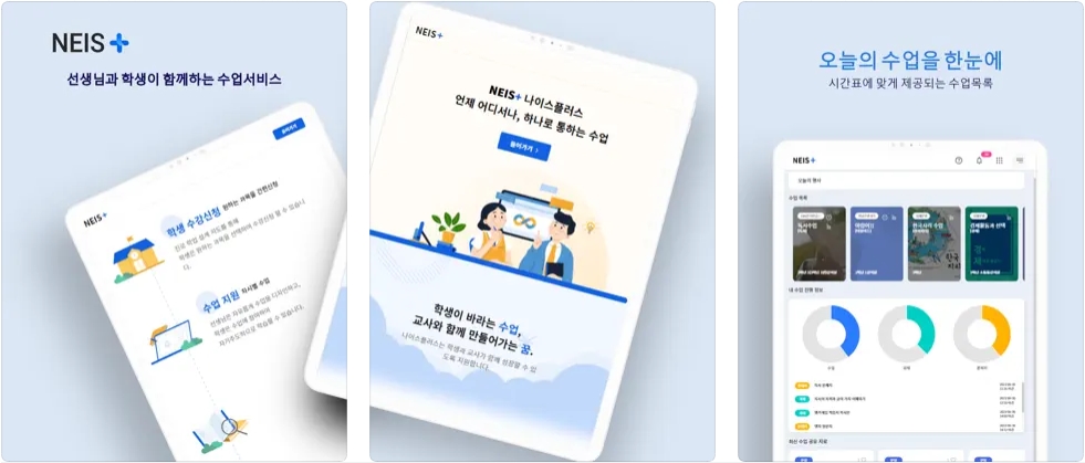 반배정 보는 법, 나이스플러스 이용하기