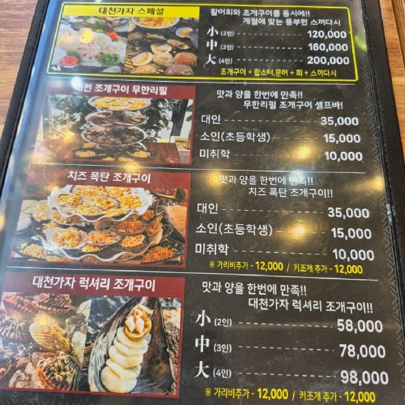 한국기행-대천-키조개-삼합