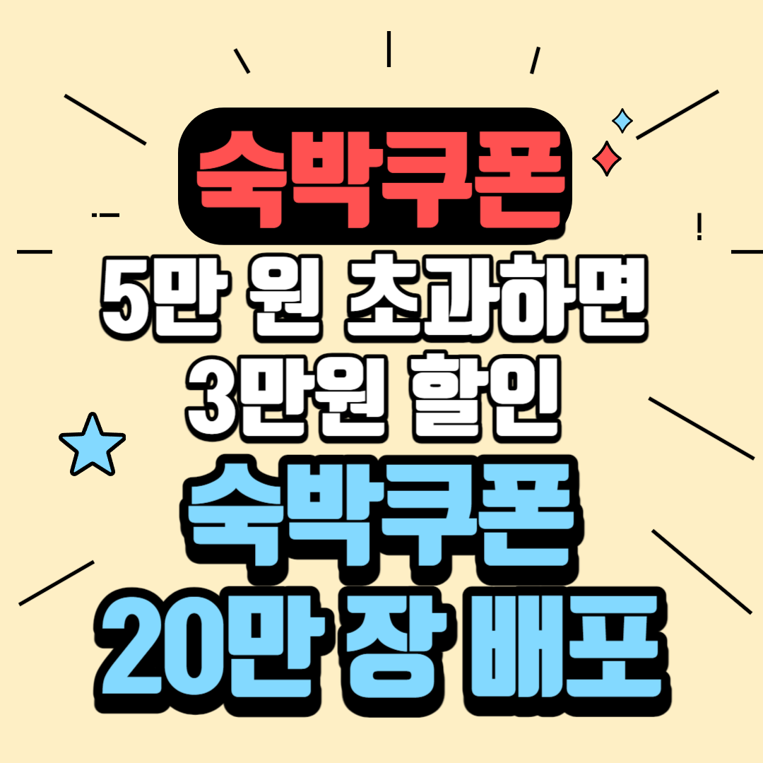[2024년 2월] 정책 달력(숙박쿠폰,설연휴 통행료 면제)