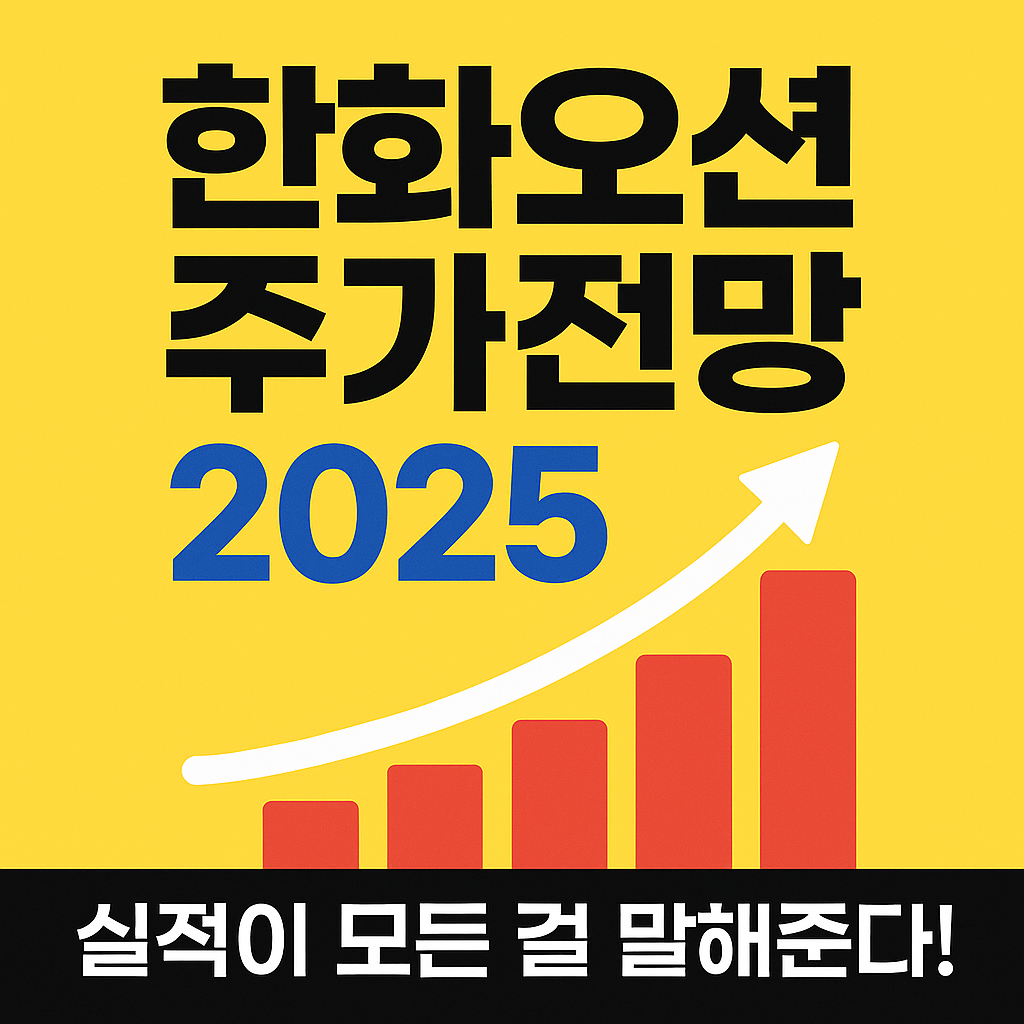 한화오션주가전망