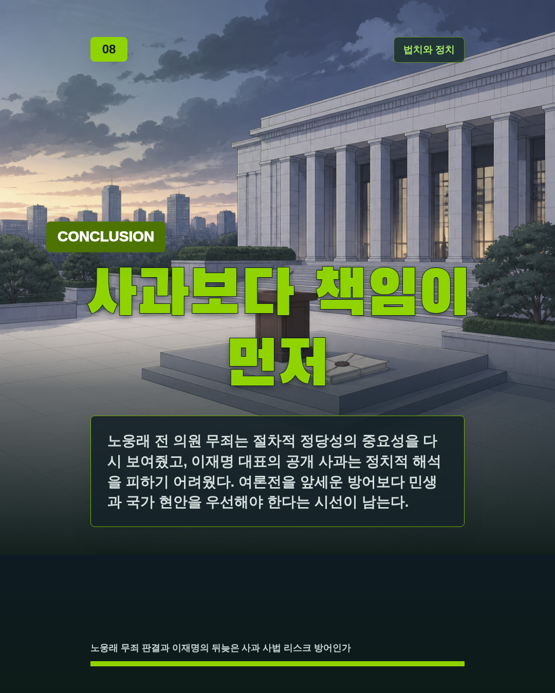 사과보다 책임이 먼저