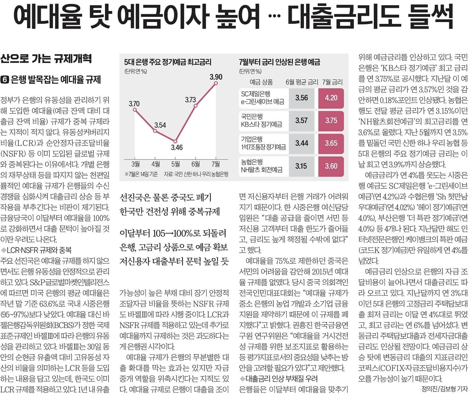 7월 15일 토 신문스크랩6