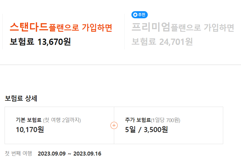 캐롯 해외여행보험