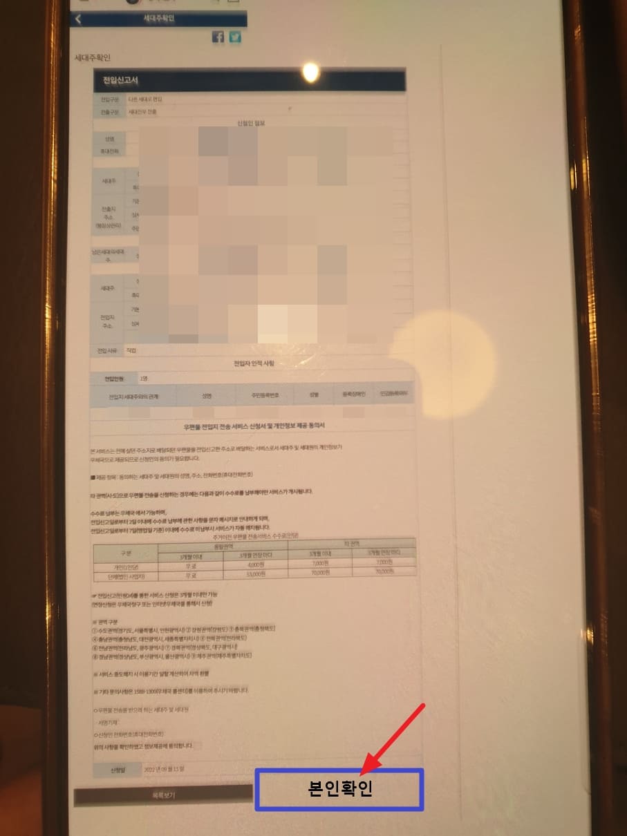 전입신고 세대주 확인 - 온라인 정부24에서 하는 방법