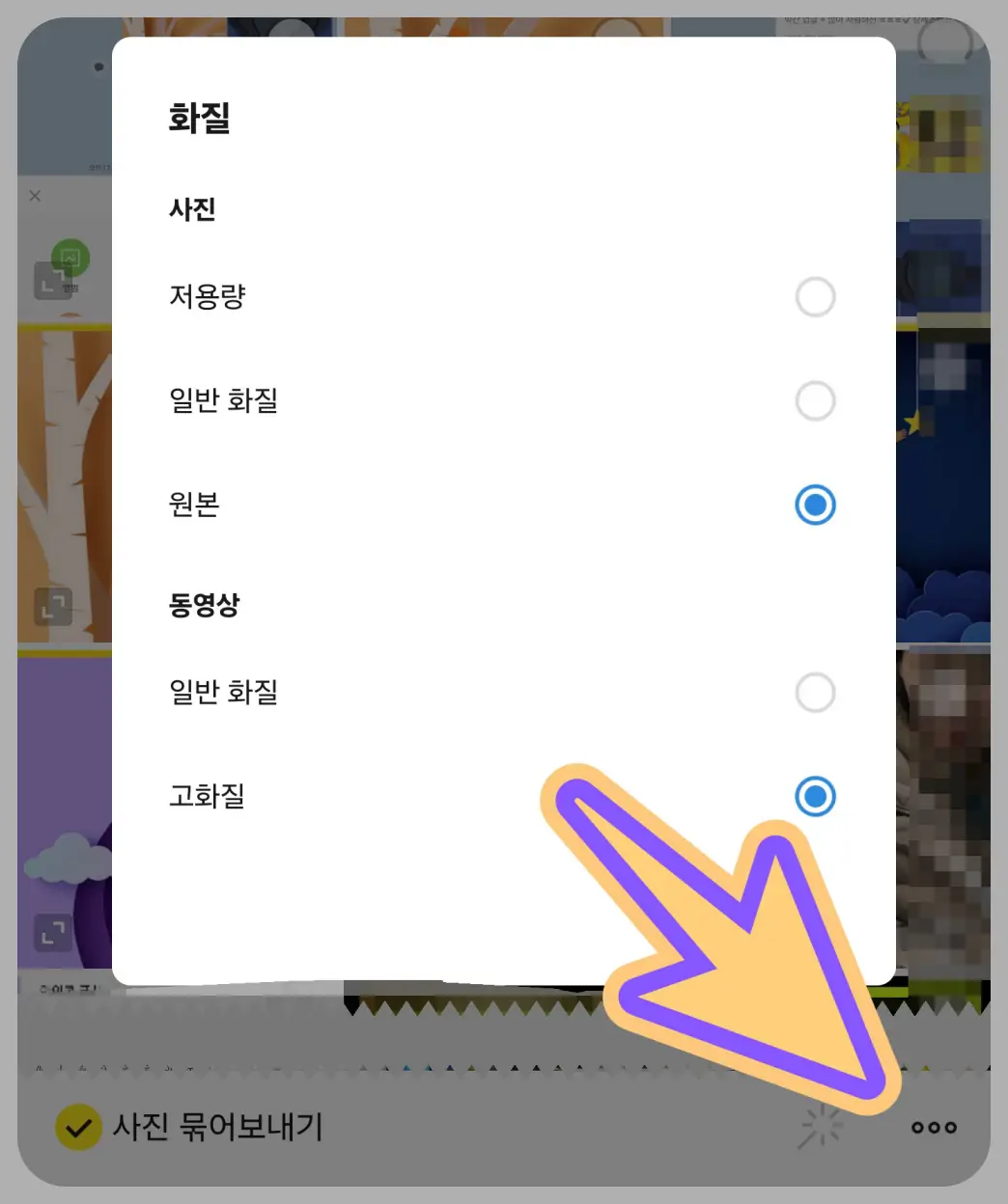 카톡-사진-묶어보내기-방법