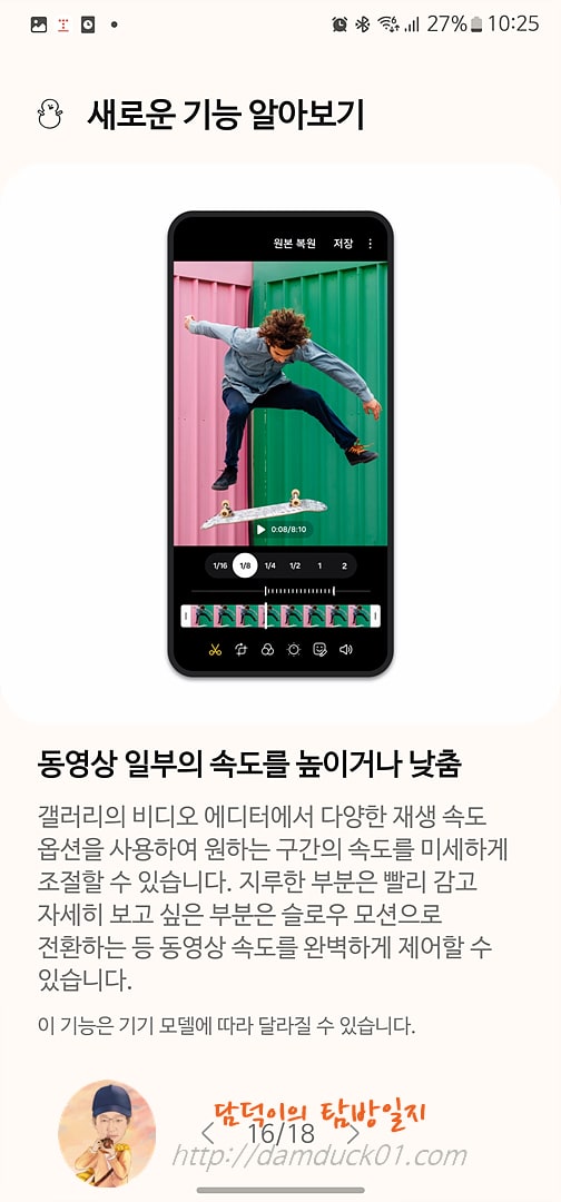 동영상 일부의 속도를 높이거나 낮춤