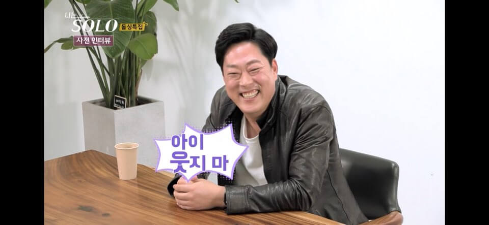 나는솔로 돌싱특집2 남자 출연자