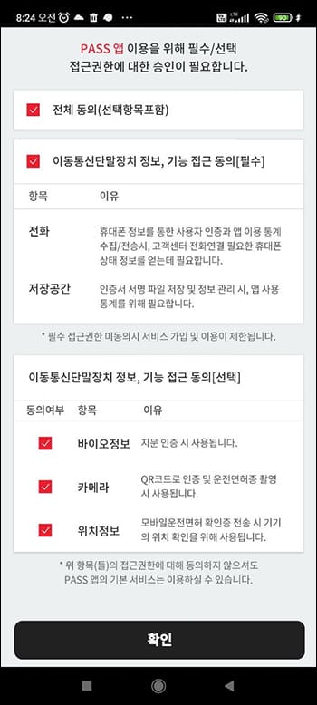 패스 앱 접근 권한 승인 화면