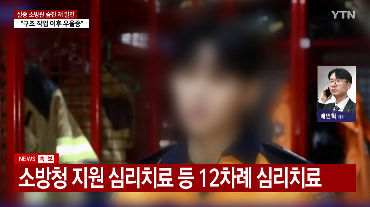 이태원참사 박흥준 소방대원 외상후스트레스장애 PTSD 심리지원 우울증 소방청 사회안전망