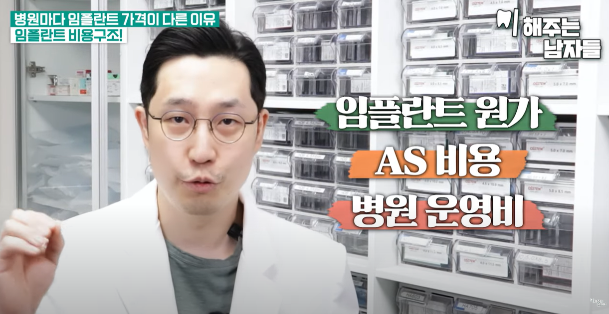임플란트 비용 구조