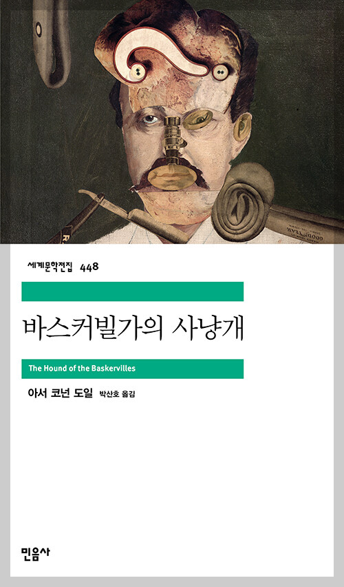 바스커빌가의 사냥개 표지 이미지
