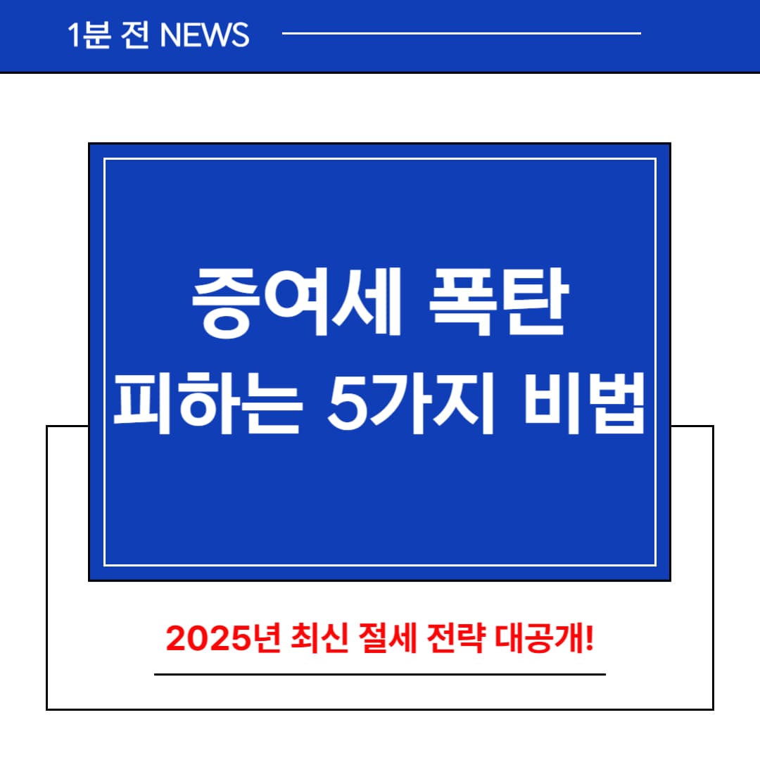 증여세 절세 방법