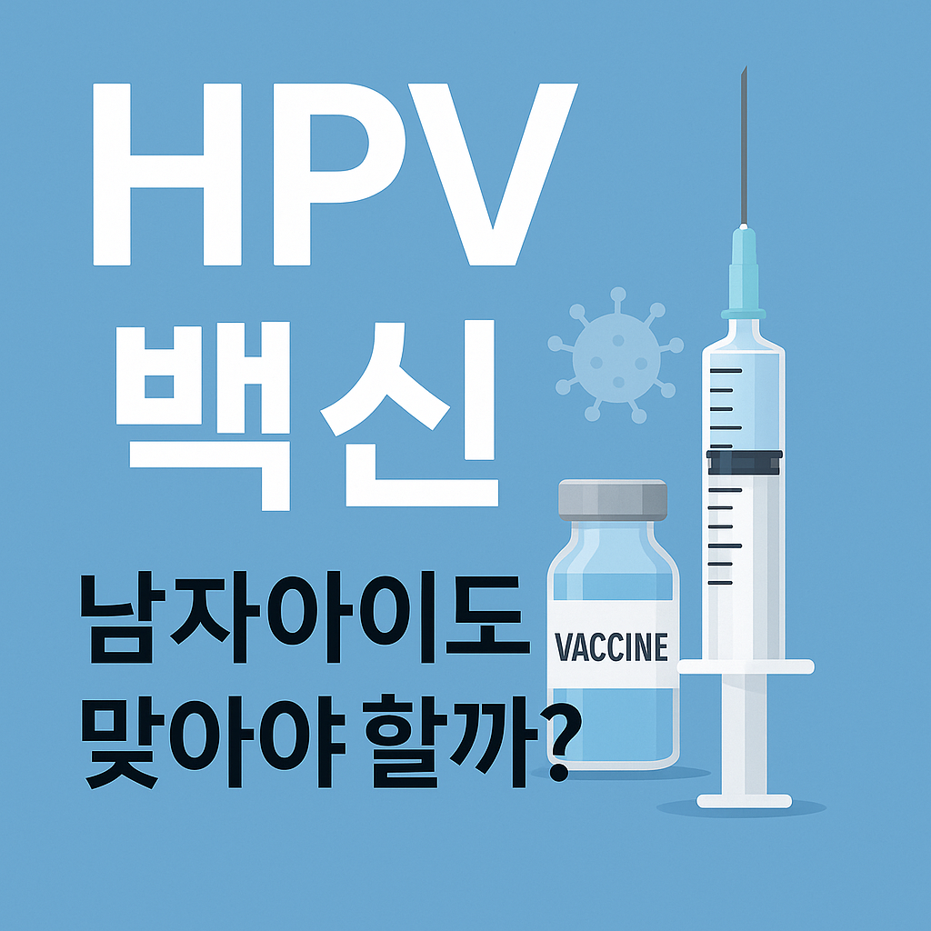 HPV 예방접종 사진