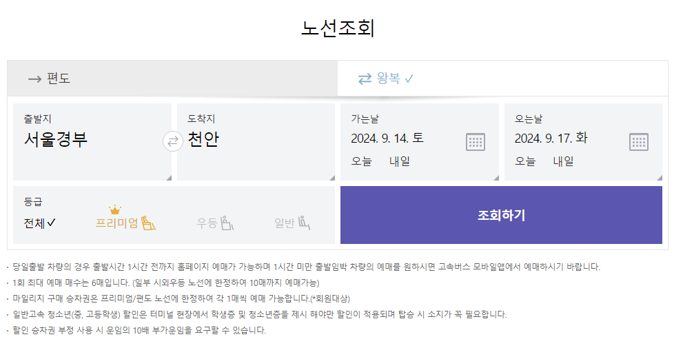 코버스 고속버스 예매 사진1