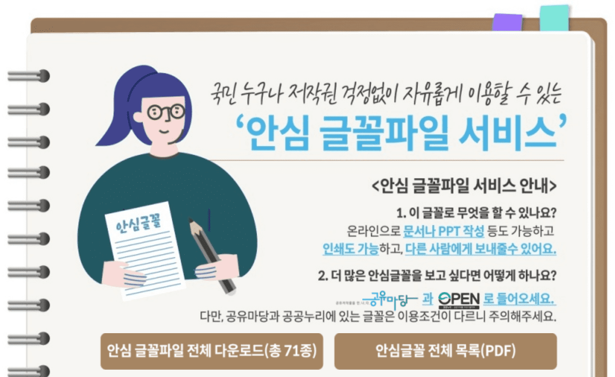 저작권 걱정 없는 무료 폰트 정리 100+