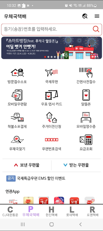 택배조회, CJ대한통운,우체국,롯데,한진,로젠,EMS, CU, GS25 편의점택배, 편의점택배 배송조회