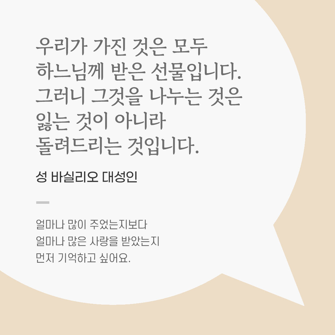 용기를 전하는 가톨릭 말씀 카드, 위로와 힘이 되는 좋은 글