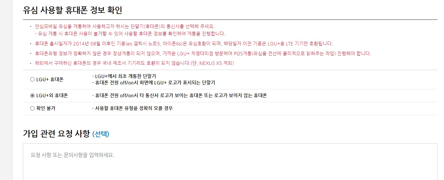 알뜰폰_번호이동_26