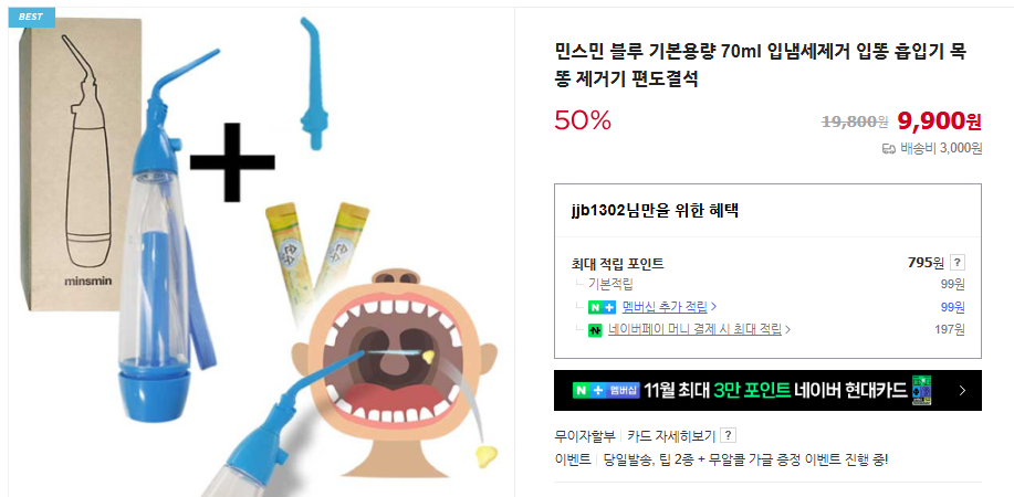 편도결석 제거법 및 6가지 원인 (+ 수술 제거기 가글 치약 추천)