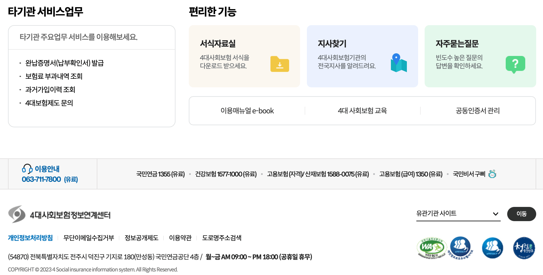 4대보험-정보연계센터