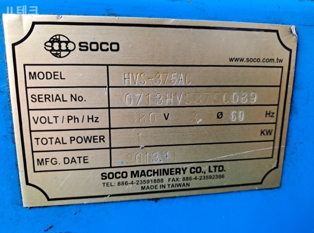소코 HVS-375AC 원형톱기계