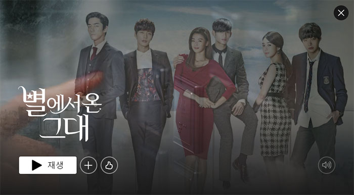 별에서온-그대-넷플릭스-드라마-추천-BEST-5