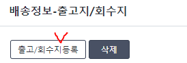 해외구매대행 출고지 설정방법
