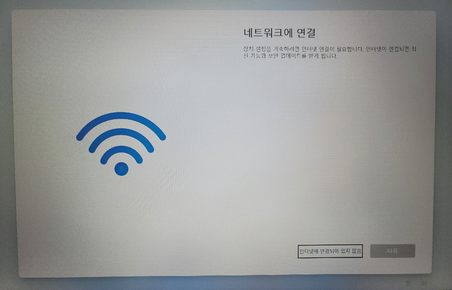 윈도우11 설치 중 네트워크 연결 화면