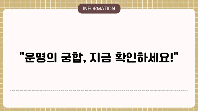 사주 오행분석 사이트 Bast 5 추천 (궁합 어플)