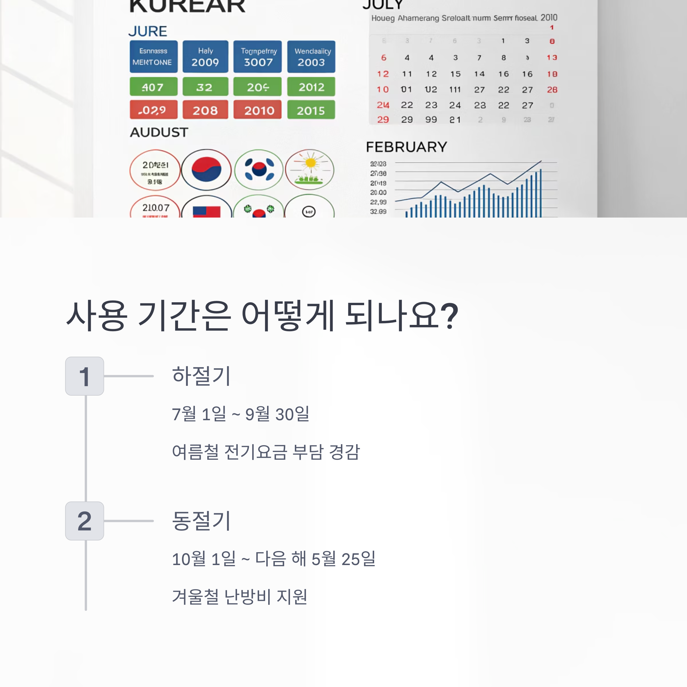 에너지바우처 2025 신청하기