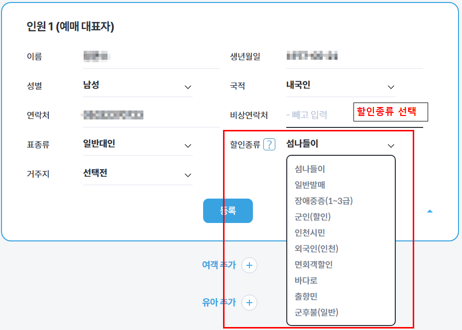 KSA예매화면-할인종류-적용-메뉴표시화면