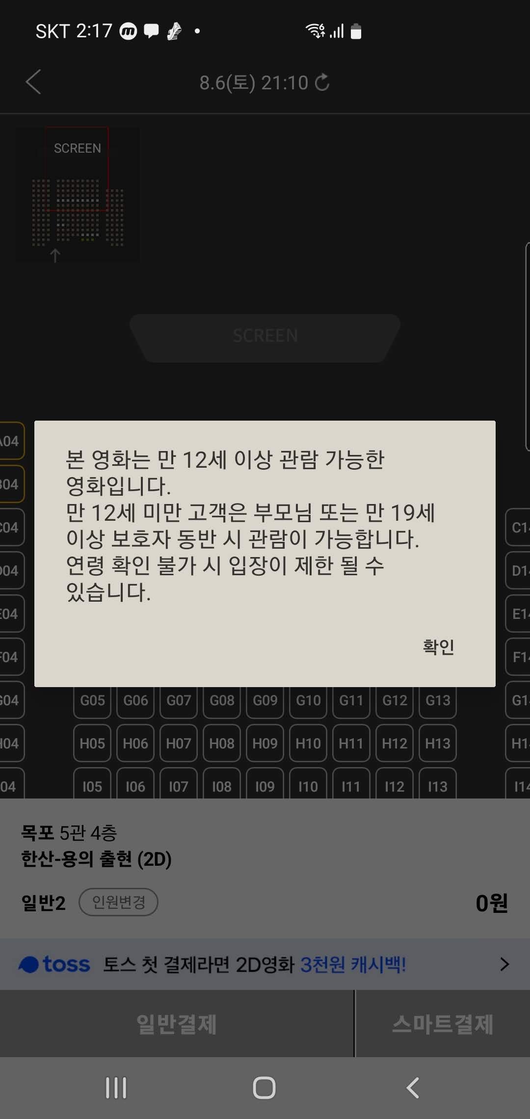 한산 용의출현 CGV 목포