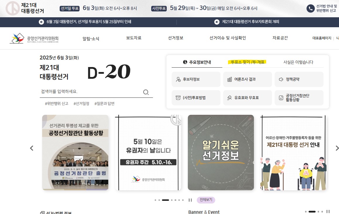 제21대-대통령선거-사전투표-장소