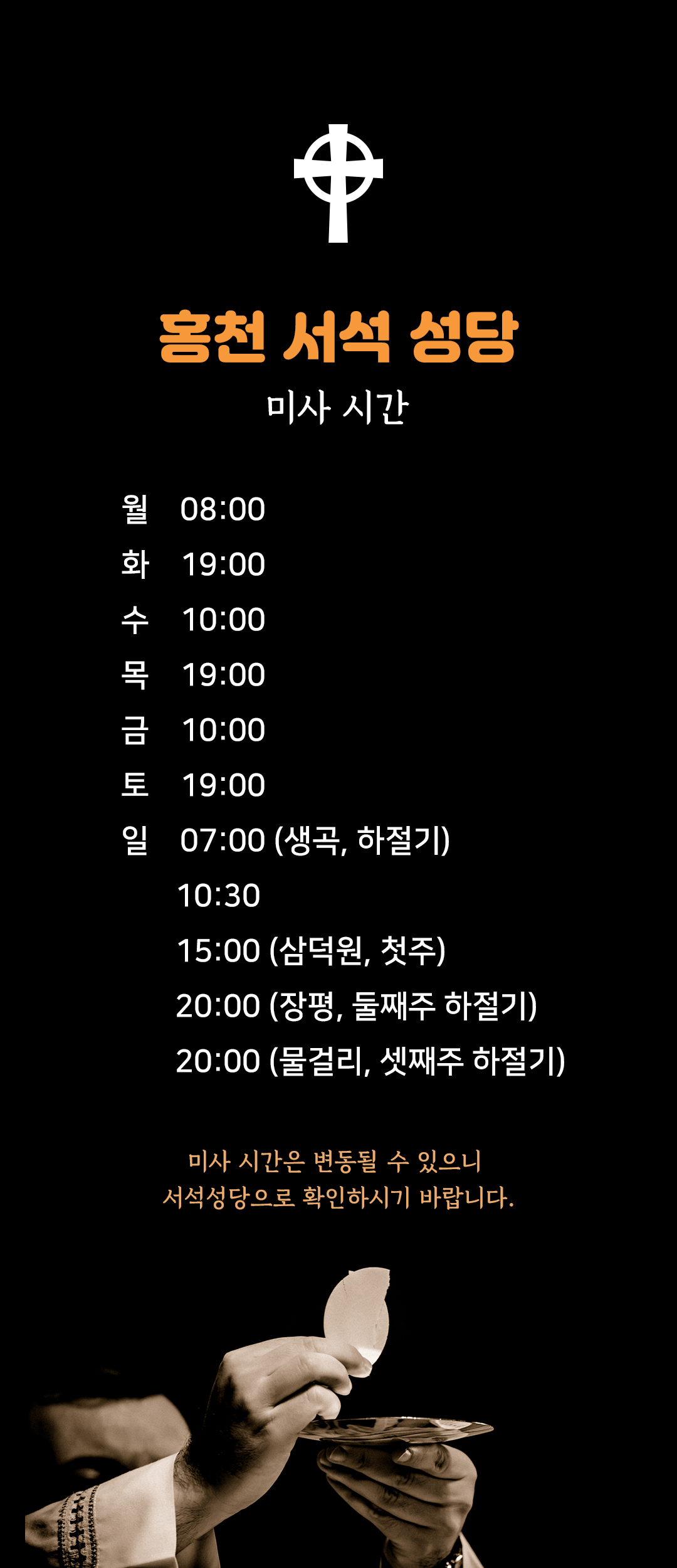 강원도 홍천군 서석성당 미사시간