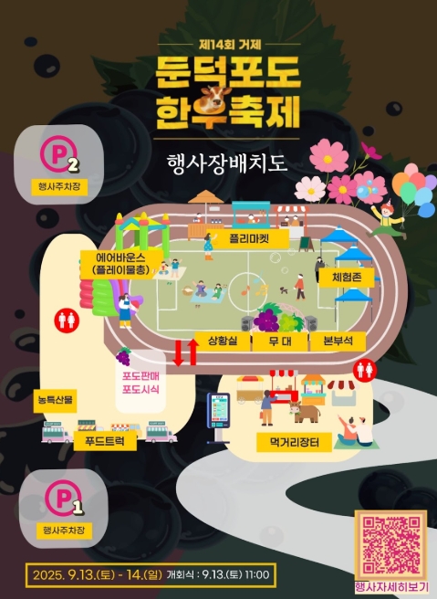 제14회 거제둔덕포도&amp;한우축제 관련이미지