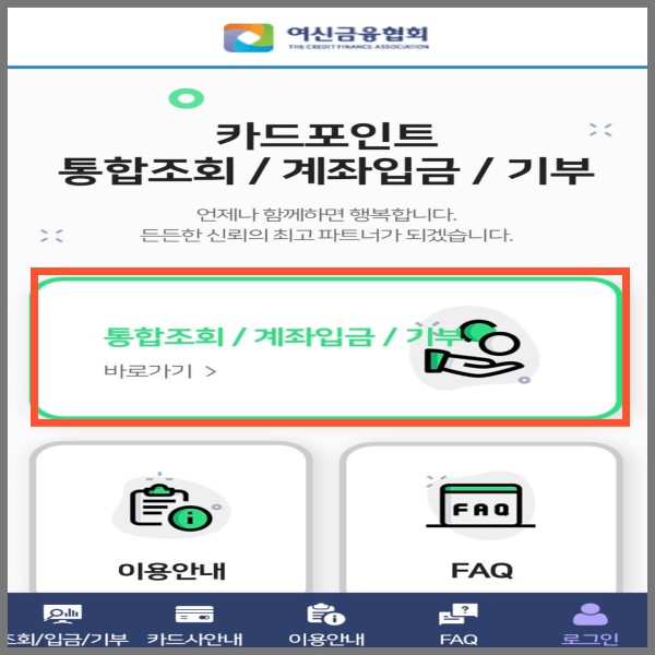 카드포인트 통합조회 모바일진행