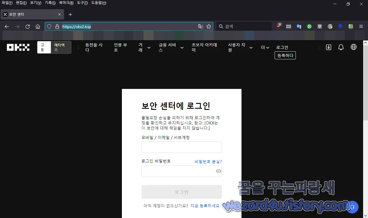 오케이코인(OKX) 거래소 피싱 사이트 메인 화면