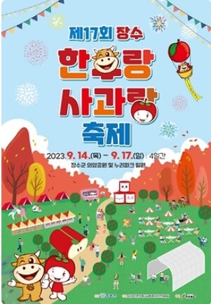 9월 전국 축제 일정표