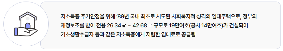 영구임대주택이란 입주조건 입주자격