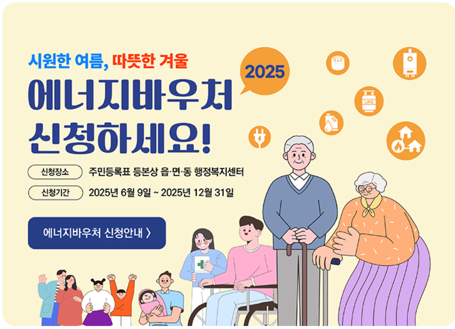에너지바우처 신청
