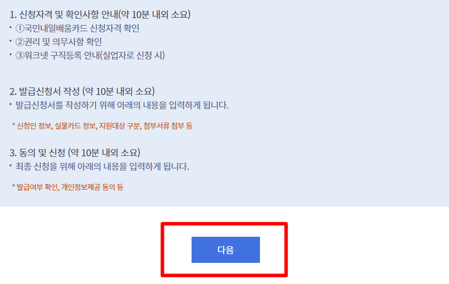 내일배움카드발급