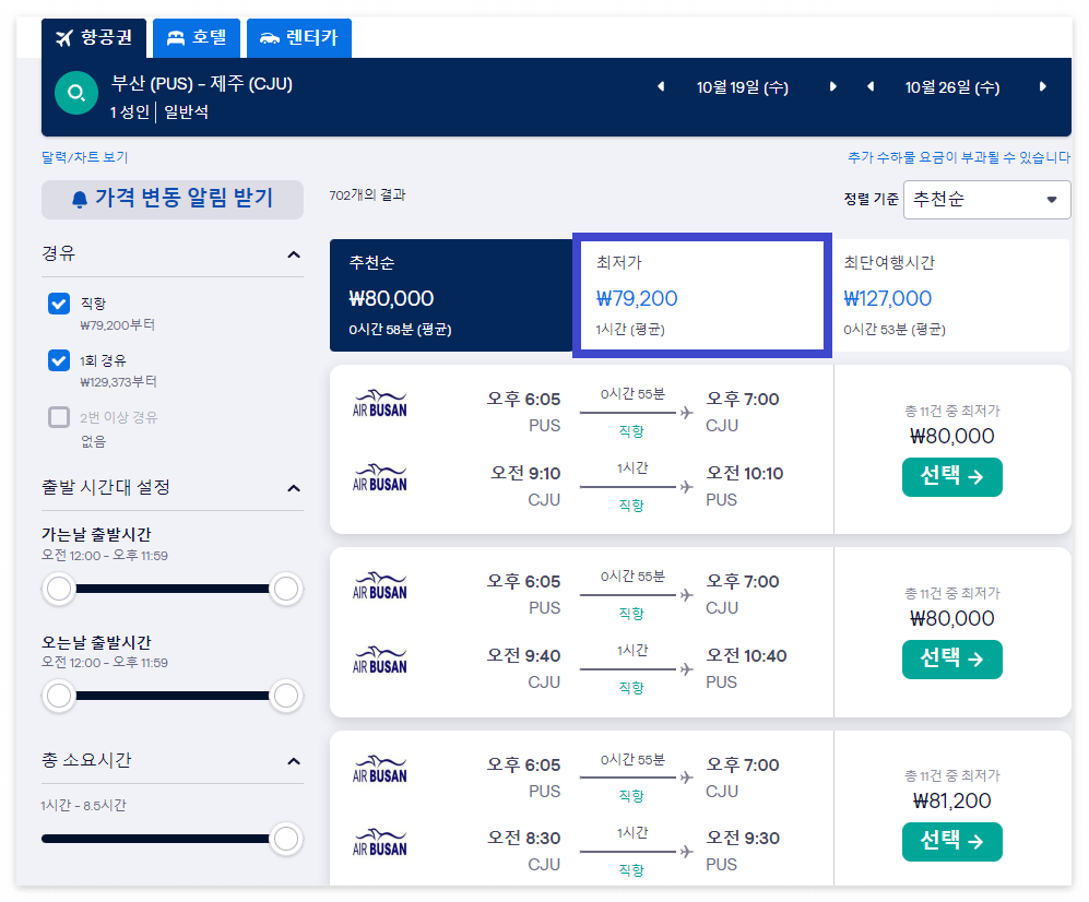 제주도 항공편 최저가