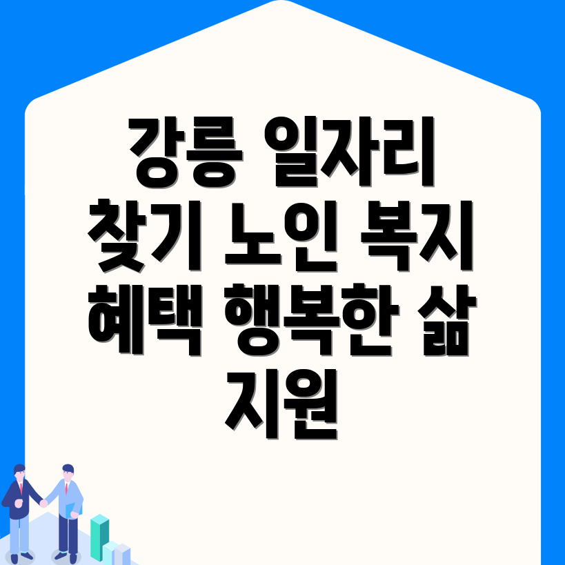 중장년 노인 일자리