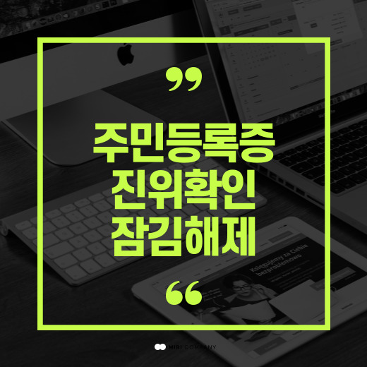 주민등록증 진위확인